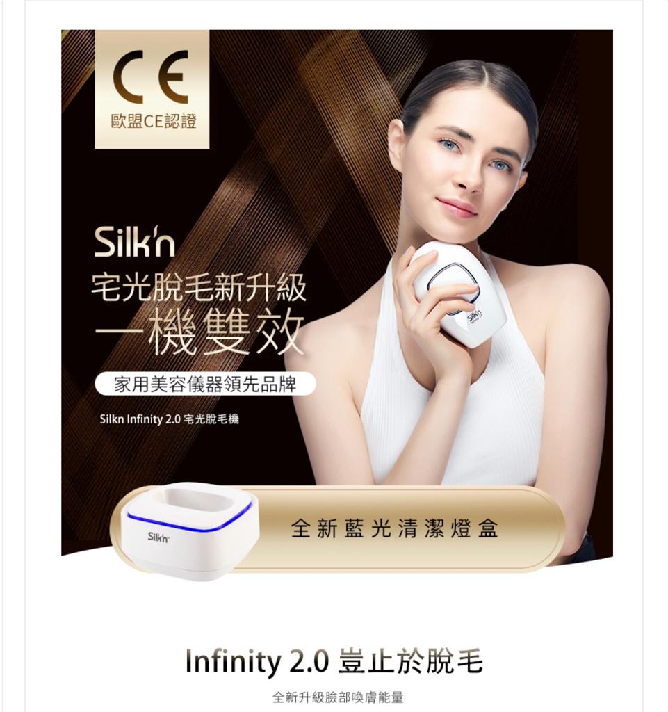 Silk'n Infinity 2.0 家用宅光脫毛機(連一個藍光清潔裝置) 500K – YUStore
